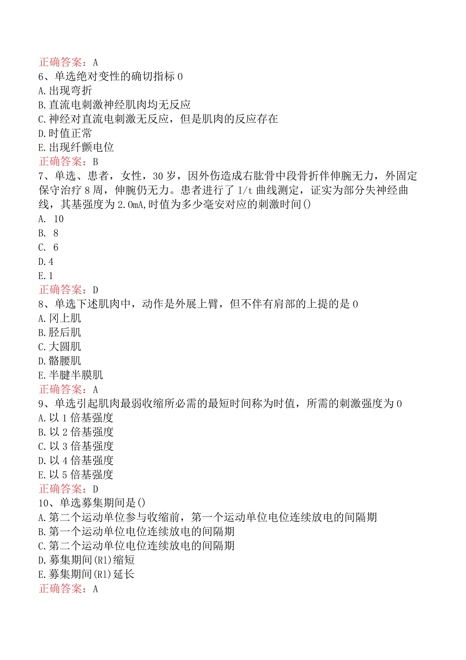 康复医学治疗技术(主管技师)：电诊断试题预测.docx_第2页