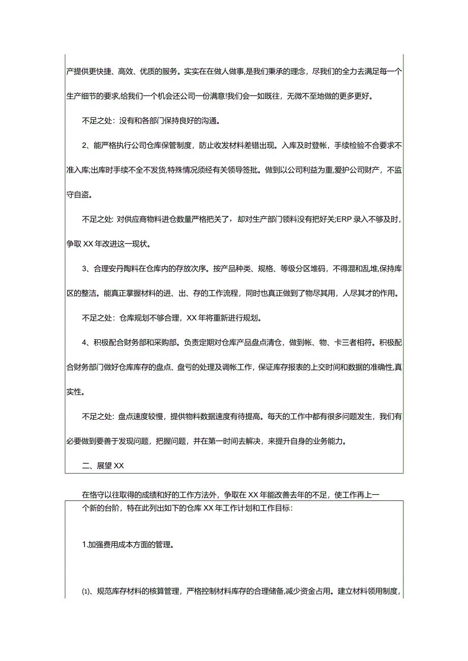 2024年库管辞职报告（共13篇）-大文斗范文网.docx_第3页