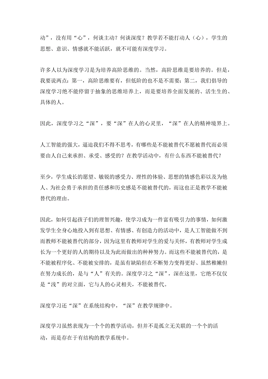 深度学习到底深在哪儿？学校实践要厘清4个问题.docx_第3页