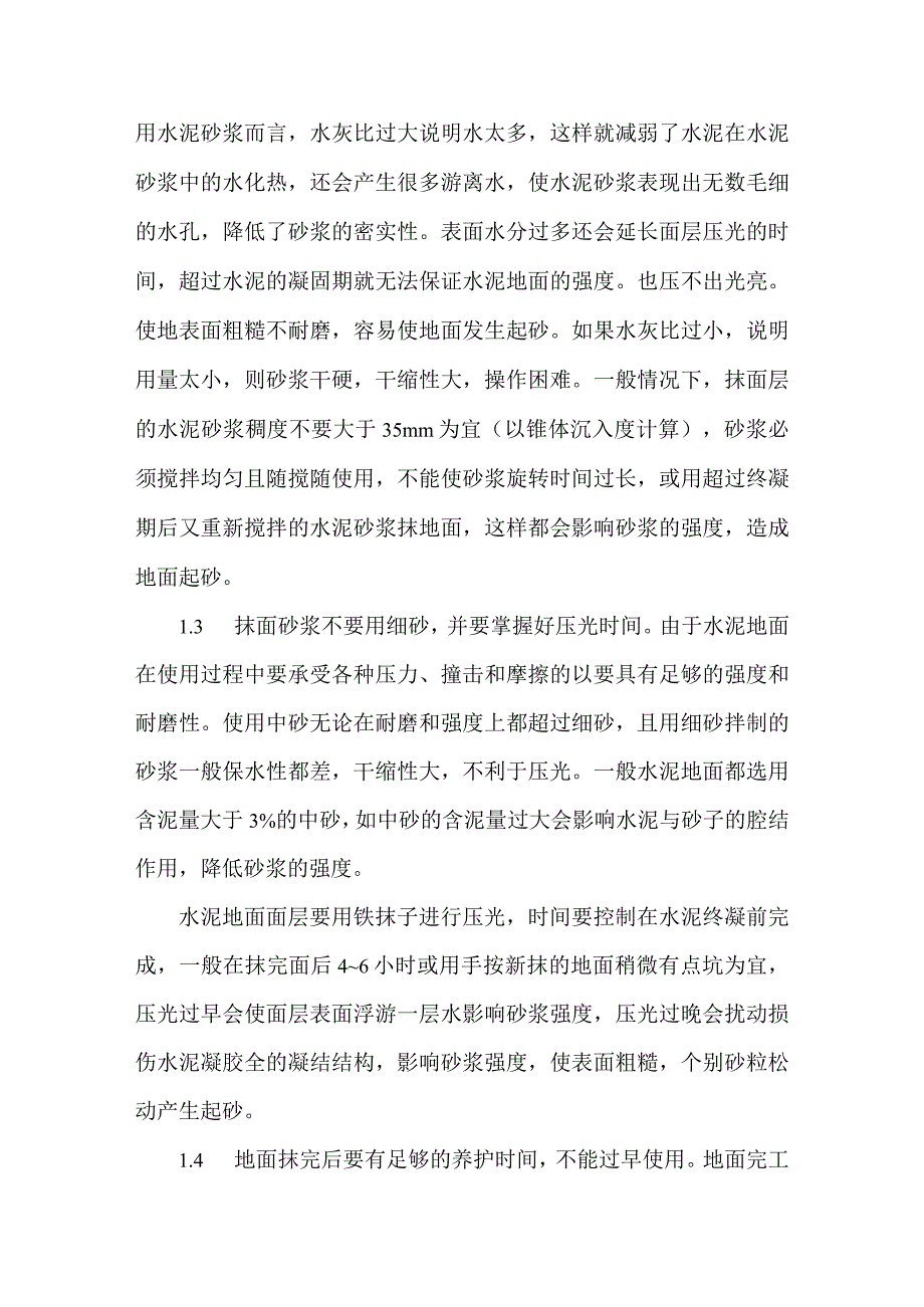 怎样处理水泥砂浆地面起砂的问题.docx_第2页