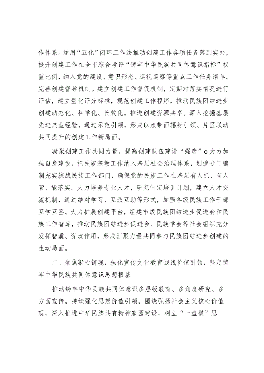 在2024年市委民族工作会议上的讲话&纪检监察干部学习春季班批示精神心得体会.docx_第2页