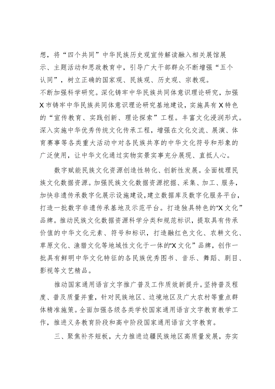 在2024年市委民族工作会议上的讲话&纪检监察干部学习春季班批示精神心得体会.docx_第3页