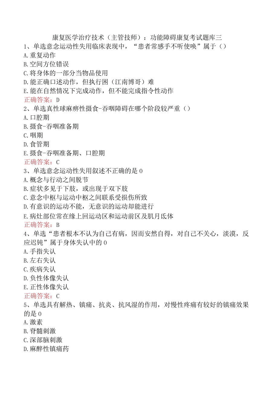 康复医学治疗技术(主管技师)：功能障碍康复考试题库三.docx_第1页