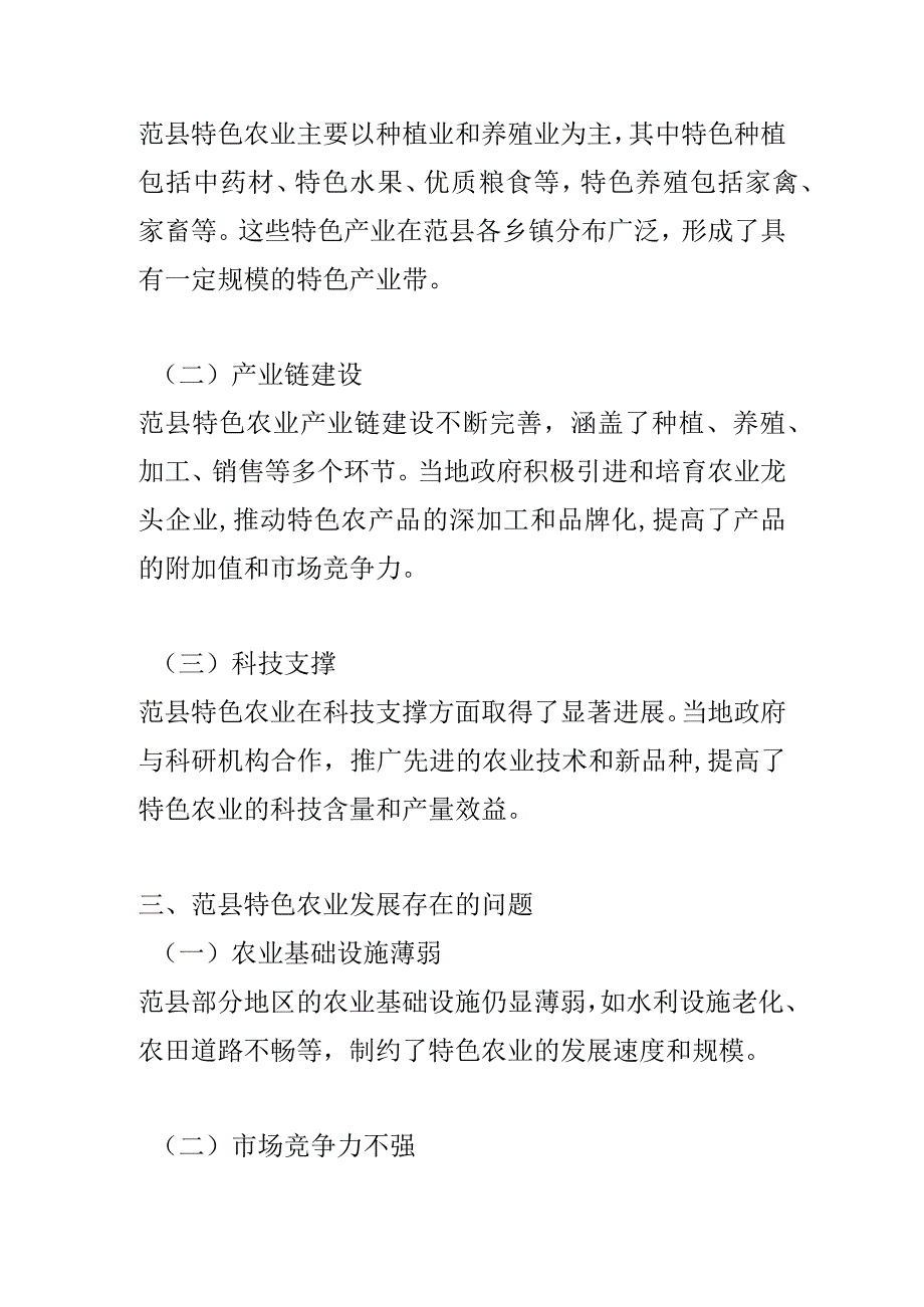 范县特色农业调研分析报告.docx_第2页