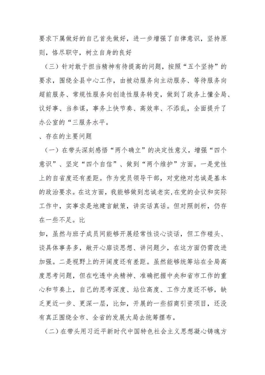 主任2022年度民主生活会六个带头个人对照检查材料个人对照检查材料【】.docx_第2页