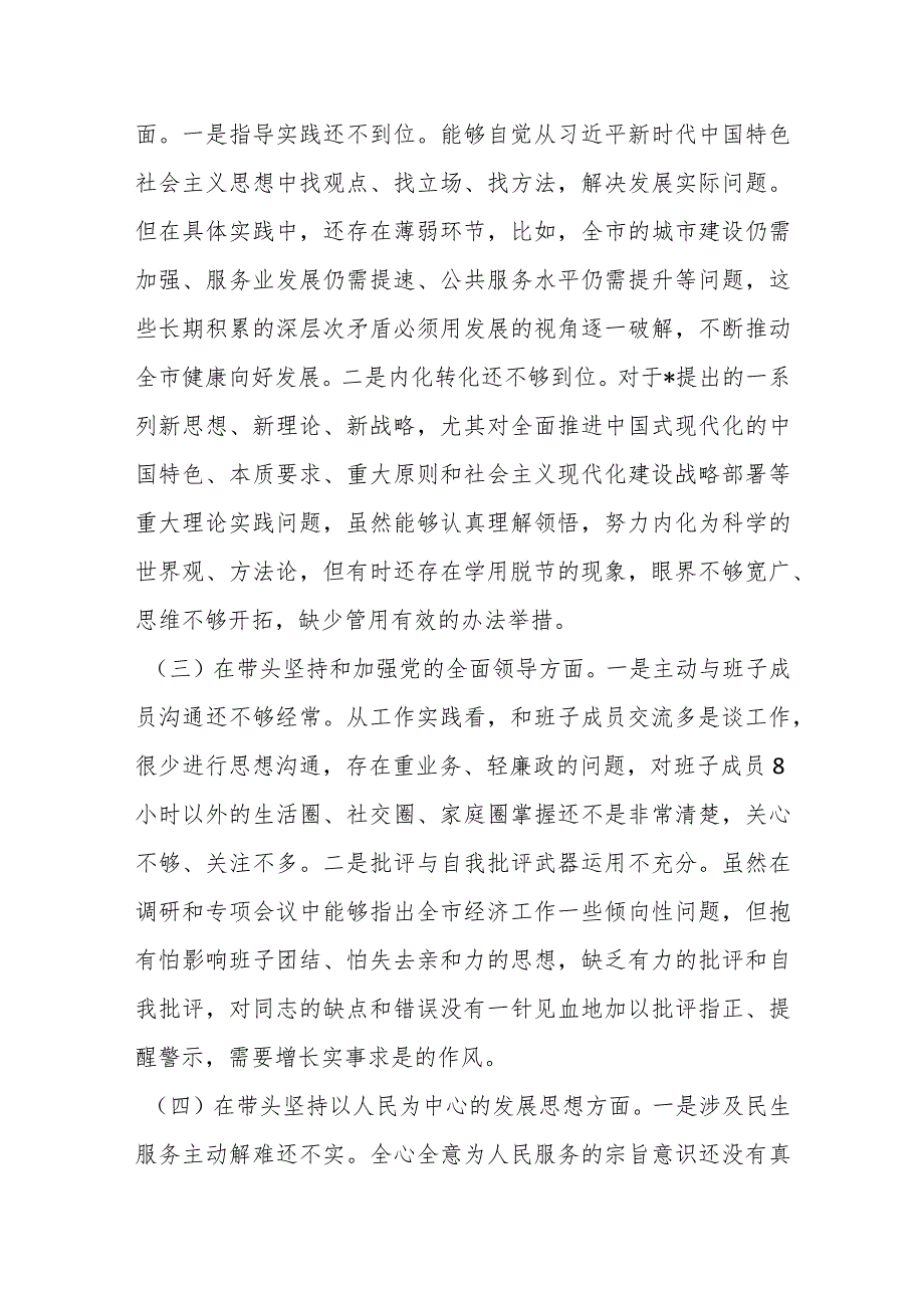 主任2022年度民主生活会六个带头个人对照检查材料个人对照检查材料【】.docx_第3页