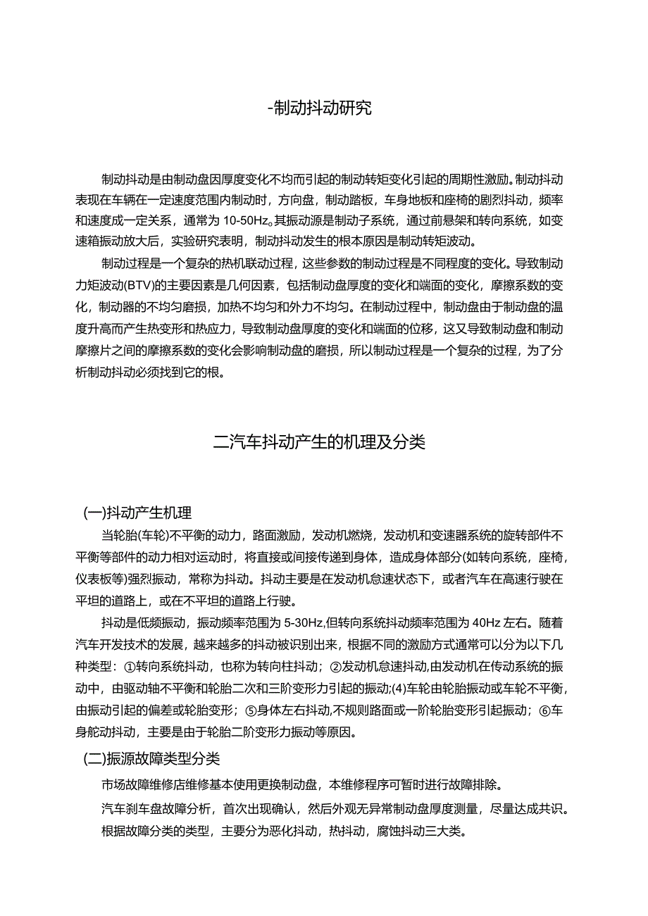 【《汽车运行中方向抖动的故障分析与处理》3800字（论文）】.docx_第2页