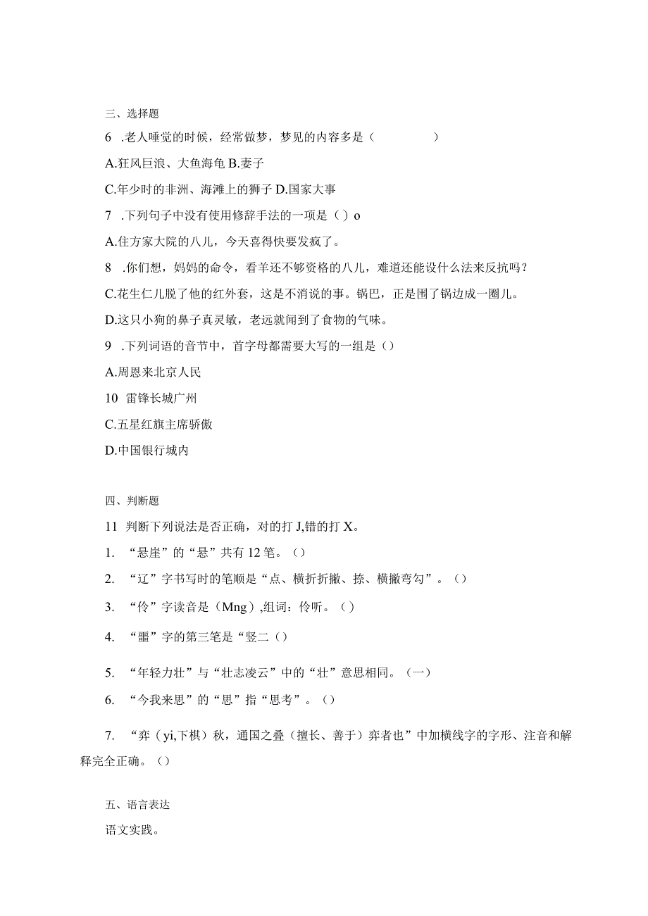 统编教材人教部编版六年级下册期末测试卷附答案.docx_第2页