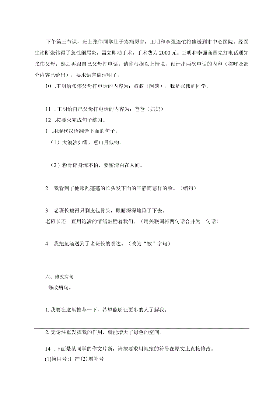 统编教材人教部编版六年级下册期末测试卷附答案.docx_第3页