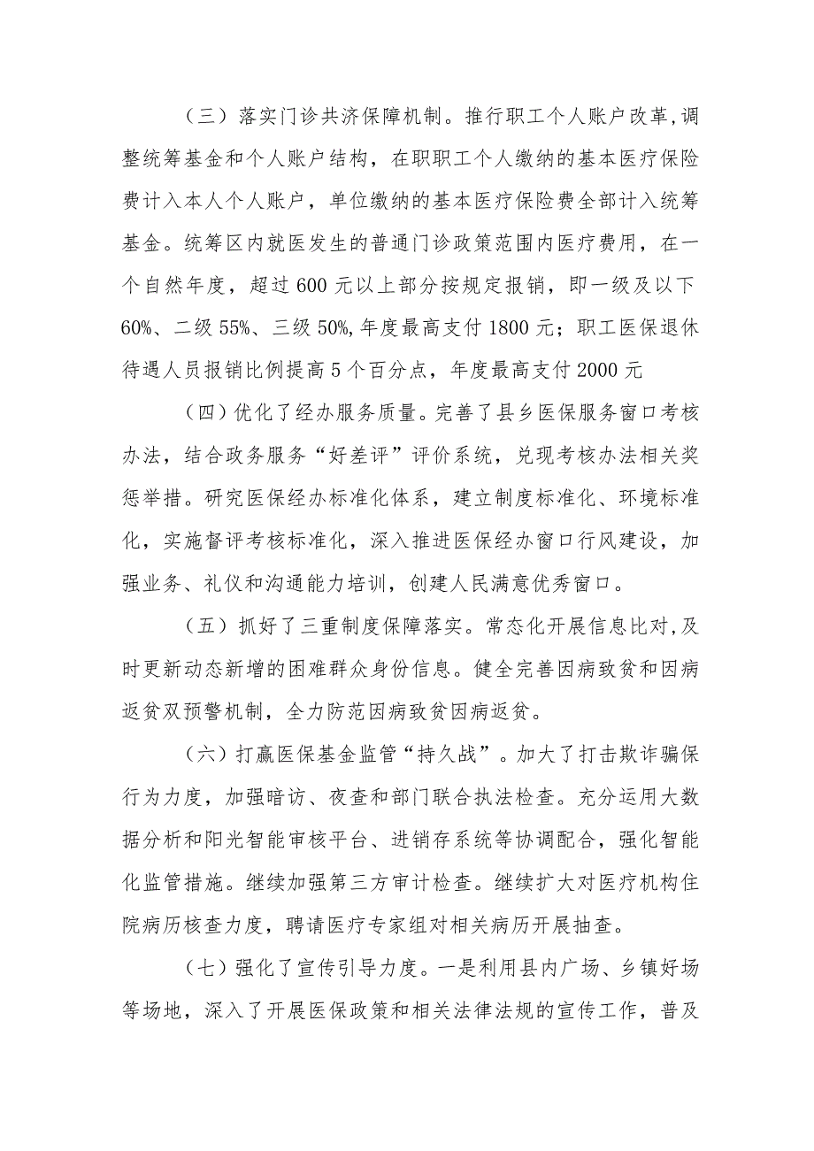 医疗单位工作管理人员2024年度上半年工作总结和下半年工作打算.docx_第2页