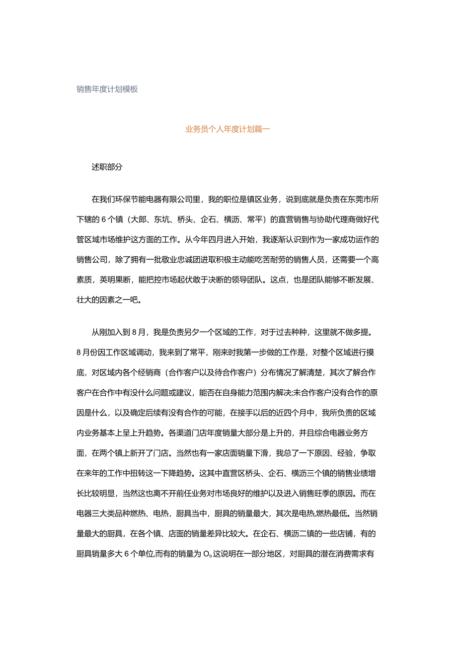 销售年度计划模板.docx_第1页