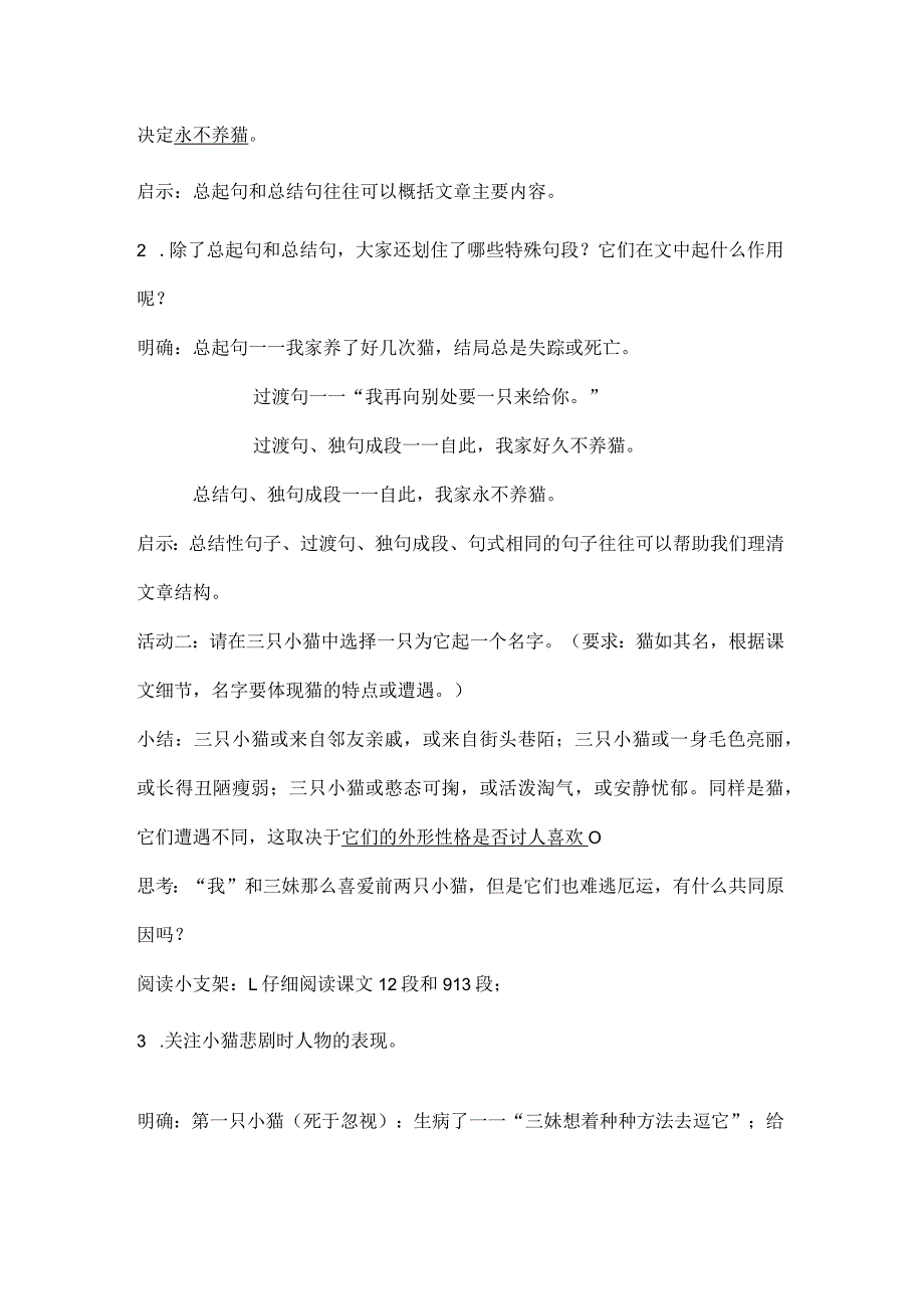 部编七年级上册第五单元《猫》教学设计.docx_第3页