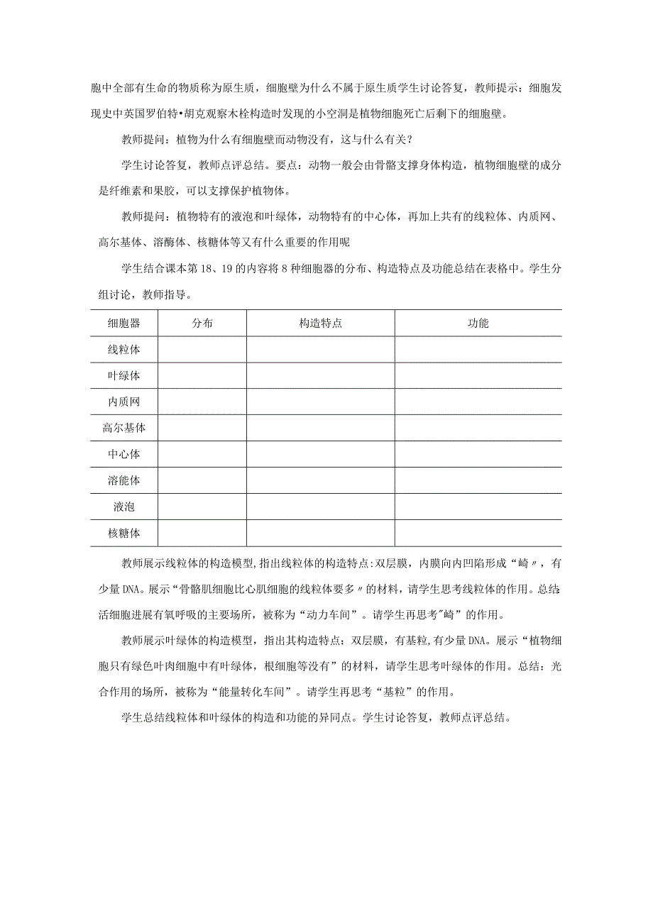 细胞的基本结构教学设计.docx_第3页