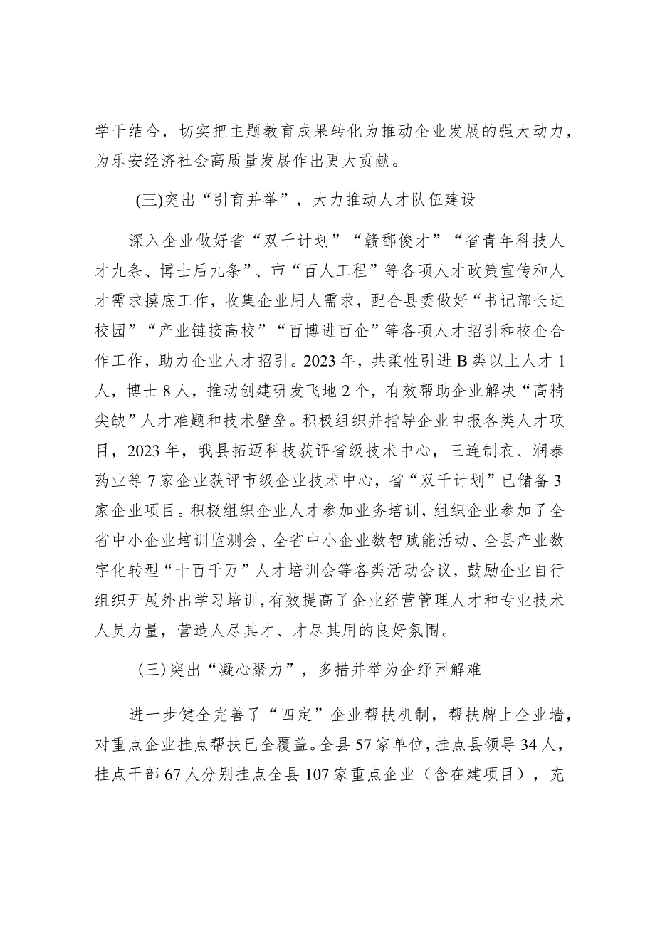 县工信局2023年抓“两新”党建工作述职报告&人大主任讲话：坚定制度自信走好群众路线.docx_第2页