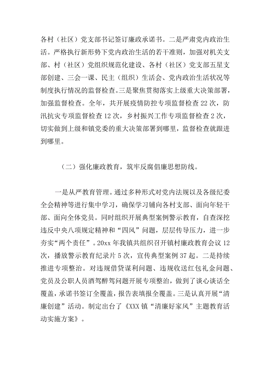 某某乡镇纪委全会工作情况报告.docx_第2页