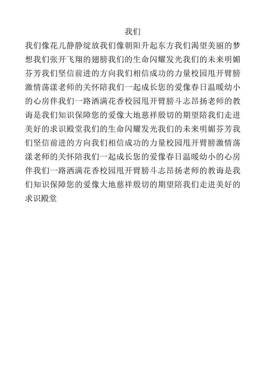 中小学生课前一首歌《我们》.docx_第1页