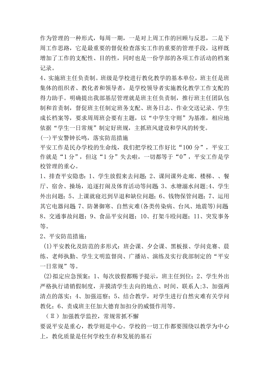 中学部2024―2024学年度第一学期工作行动计划.docx_第2页