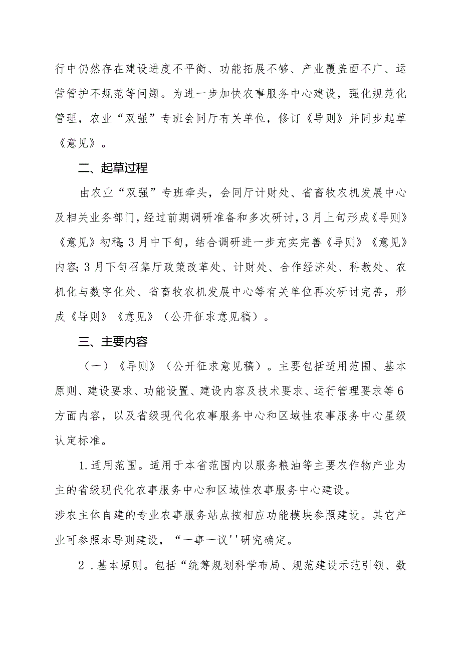 浙江省现代化农事服务中心建设导则（试行）》《加快现代化农事服务中心建设提升农业社会化服务水平的意见》的起草说明.docx_第2页