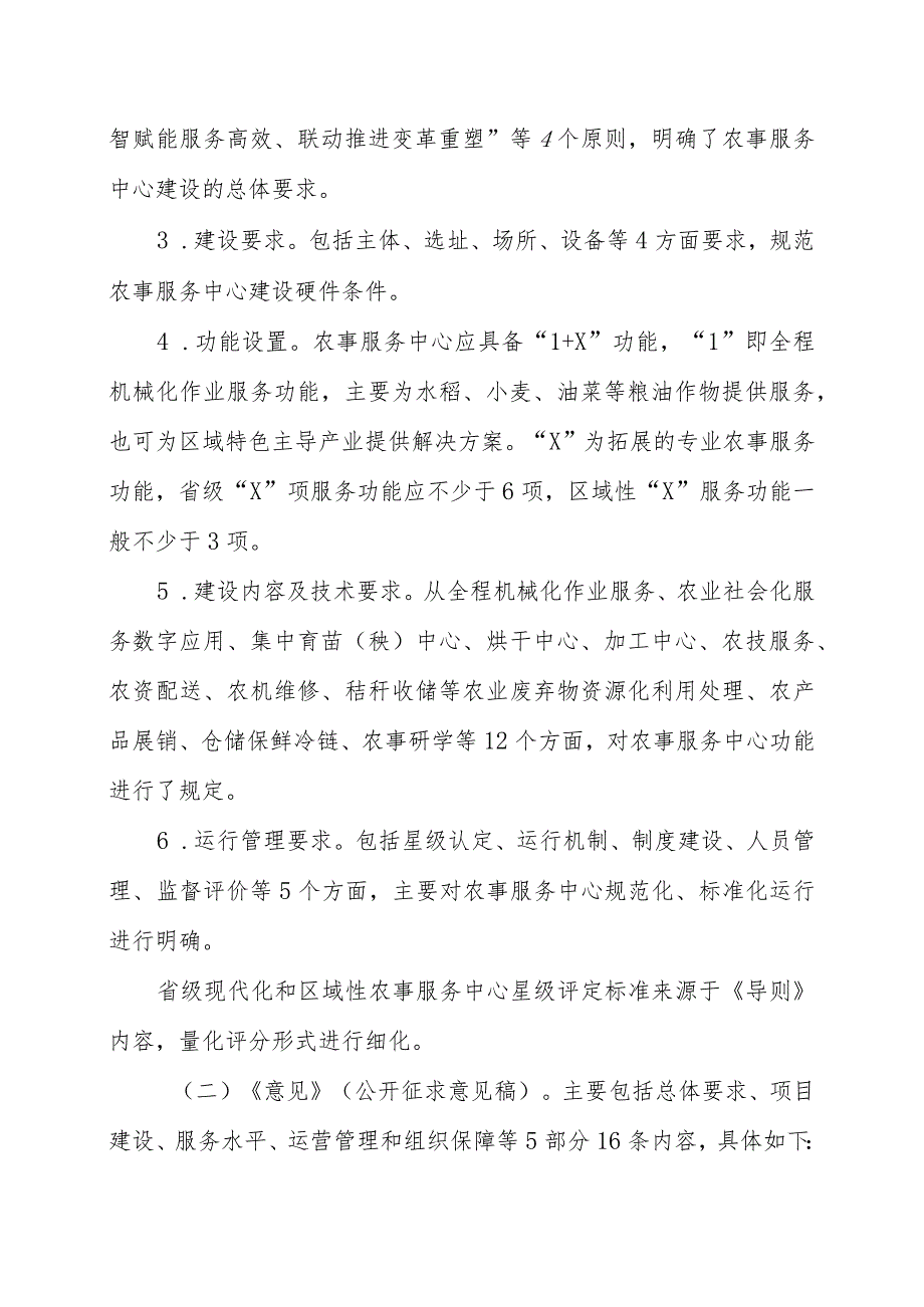 浙江省现代化农事服务中心建设导则（试行）》《加快现代化农事服务中心建设提升农业社会化服务水平的意见》的起草说明.docx_第3页