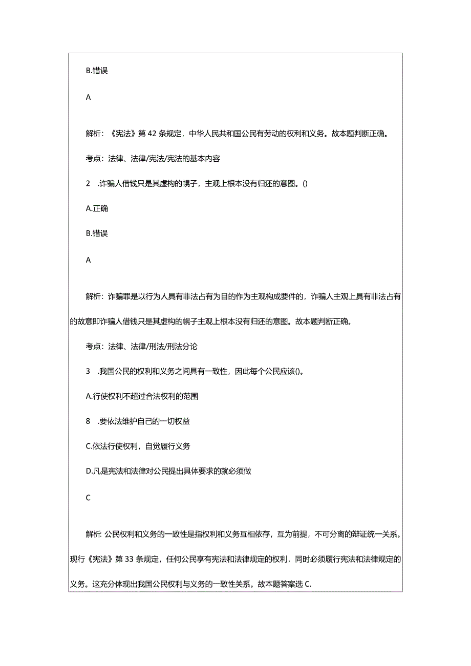 2024年年甘肃公益岗考试备考之公基模拟题(7.30)_甘肃中公教育网.docx_第2页