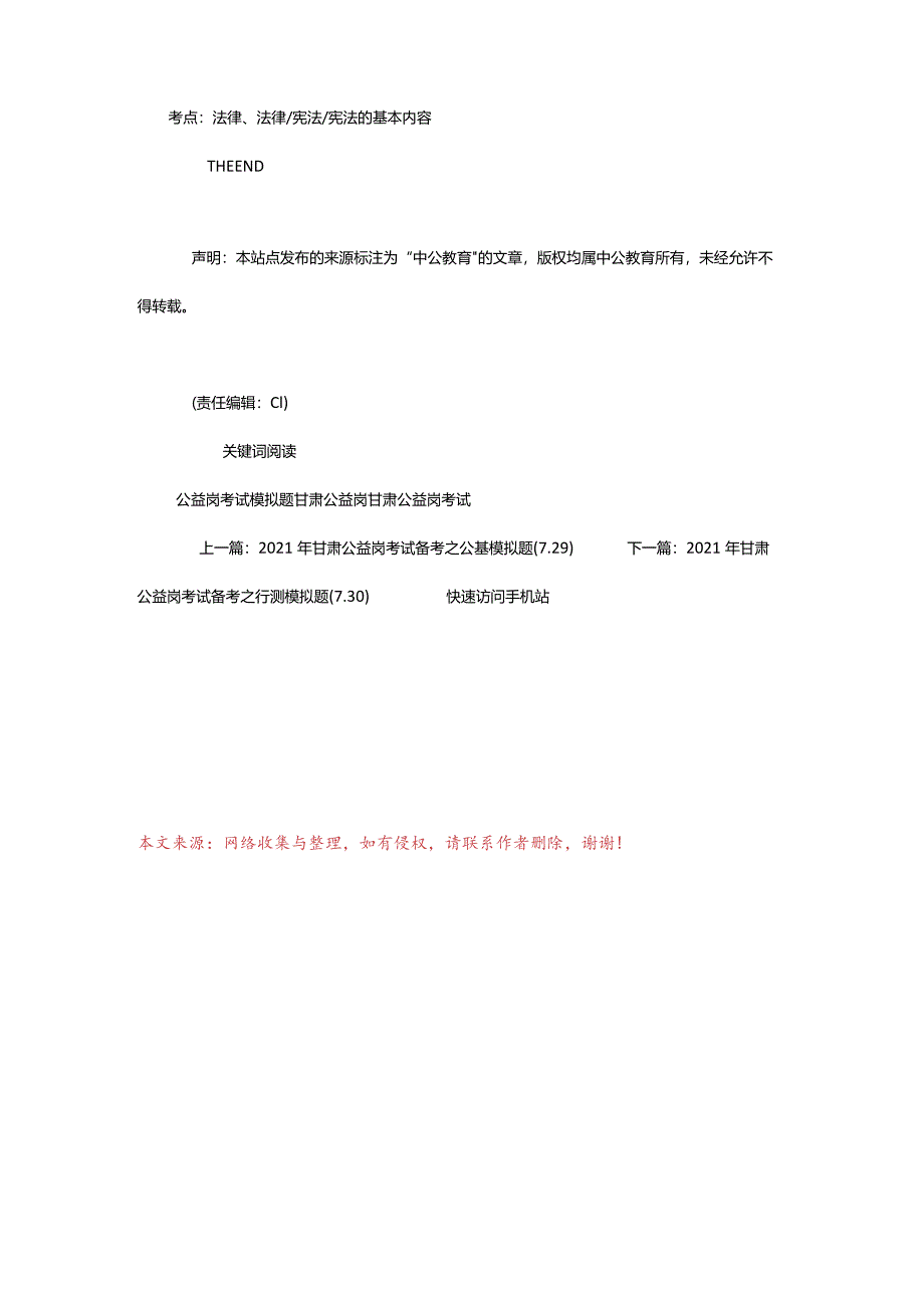 2024年年甘肃公益岗考试备考之公基模拟题(7.30)_甘肃中公教育网.docx_第3页