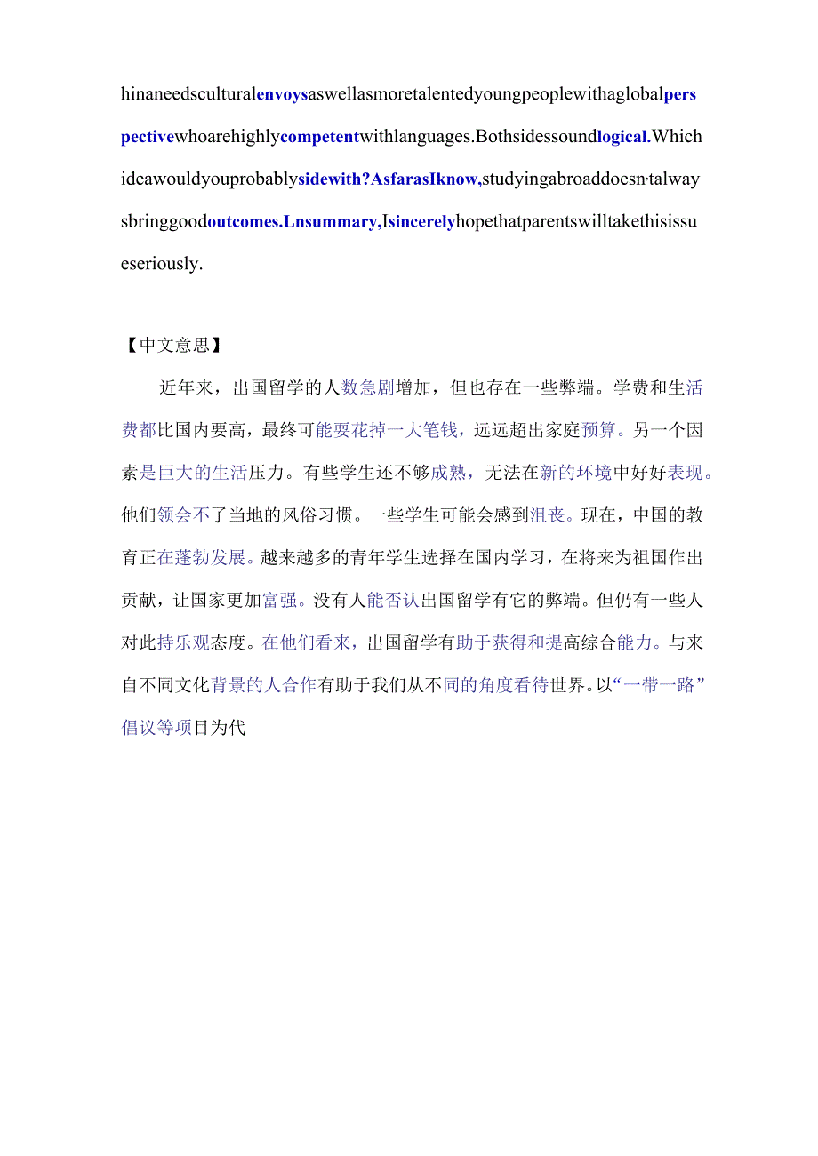 人教版（2019）选择性必修第二册Unit2BridgingCultures语篇语境记单词清单.docx_第3页