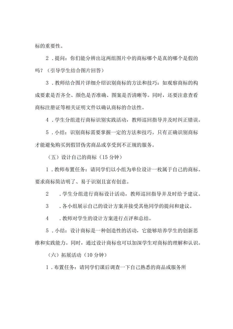 《13商标王国探秘》（教案）三年级上册综合实践活动长春版.docx_第3页