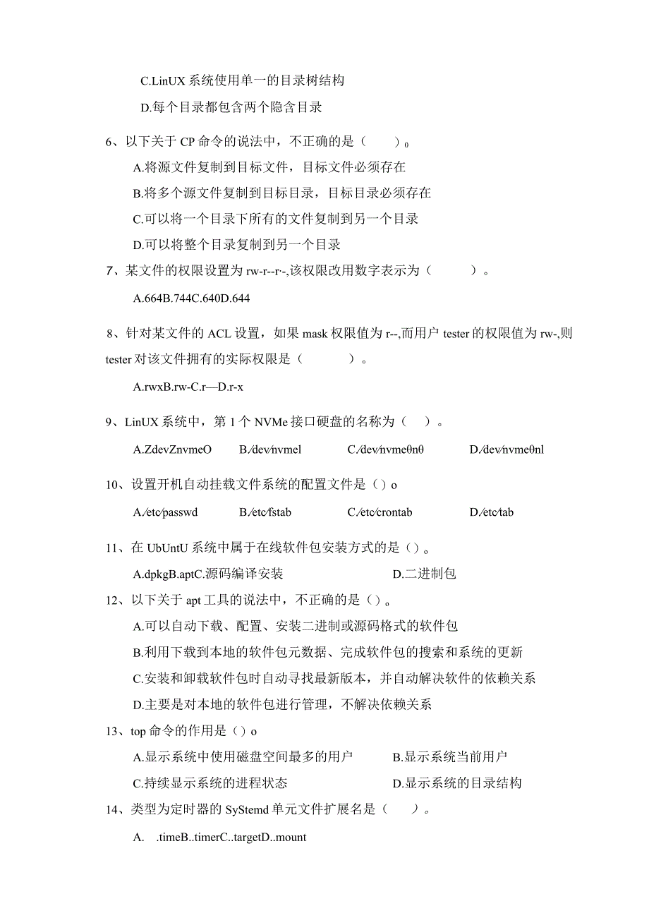 UbuntuLinux操作系统（第3版）（微课版）-期末试卷（八）.docx_第2页