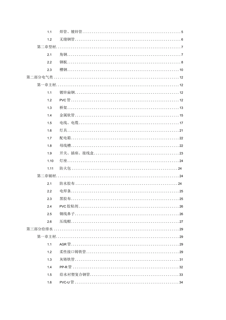 QJYG10.01-8.1@机电工程材料验收标准2014.7.22.docx_第2页