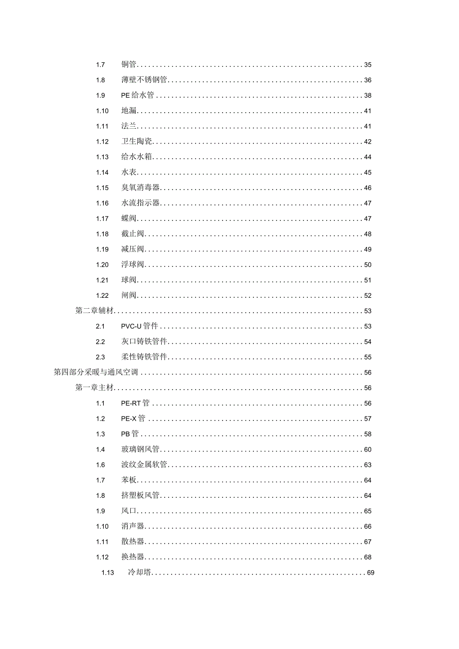 QJYG10.01-8.1@机电工程材料验收标准2014.7.22.docx_第3页