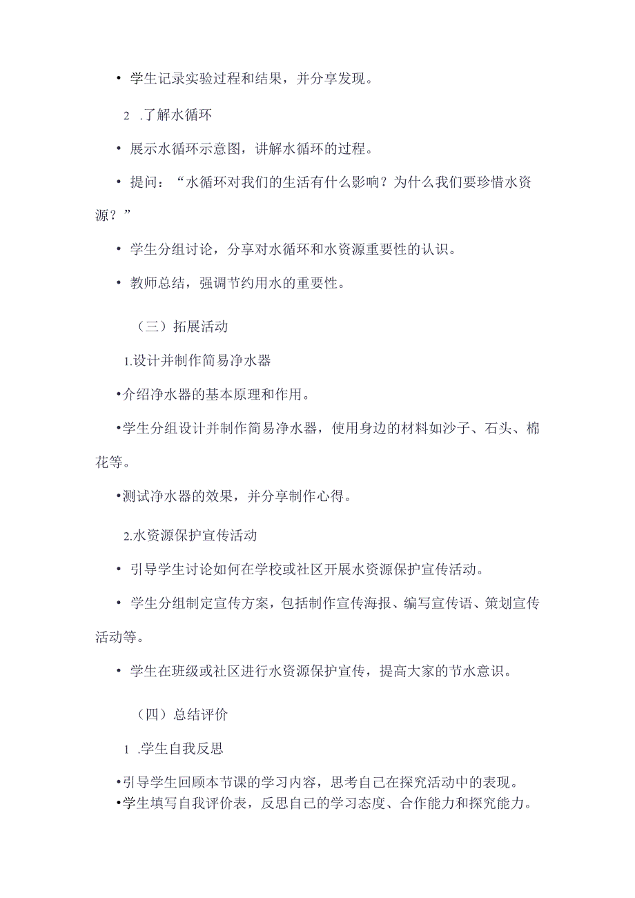 《11奇妙的水》（教案）四年级上册综合实践活动安徽大学版.docx_第3页