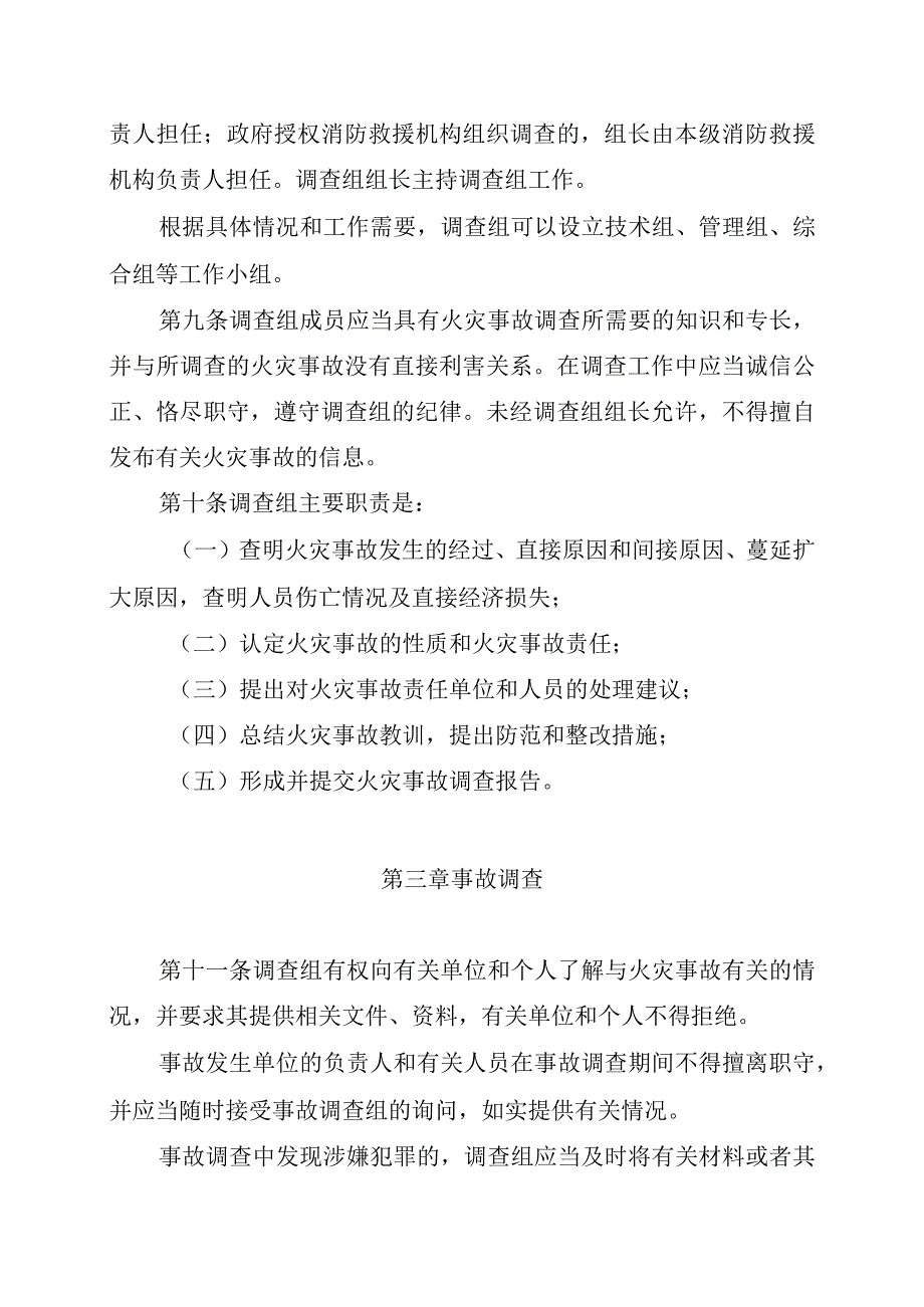 山东省火灾事故调查处理规定（征求意见稿）.docx_第3页