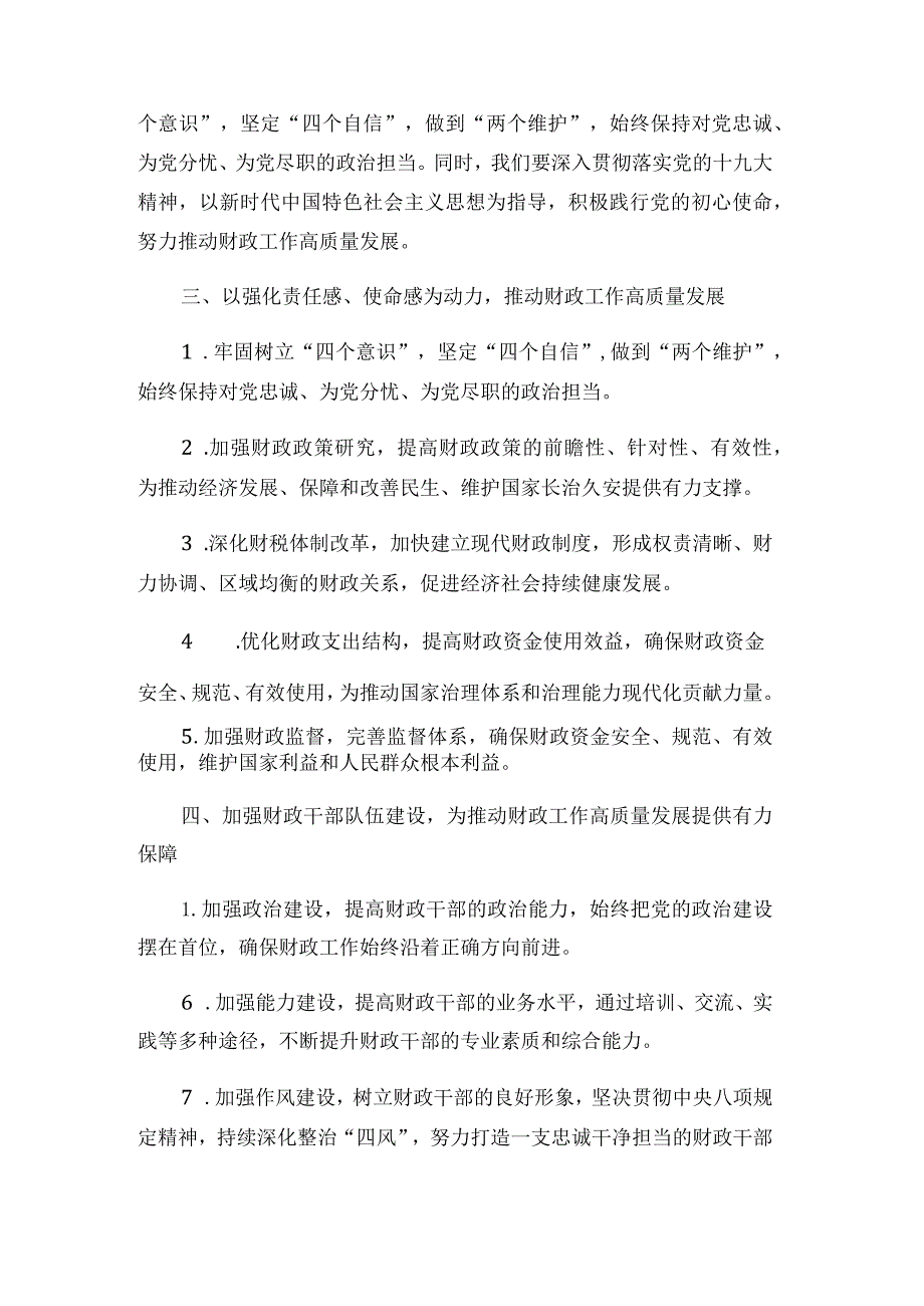 党课讲稿：强化责任感、使命感推动财政工作高质量发展.docx_第3页