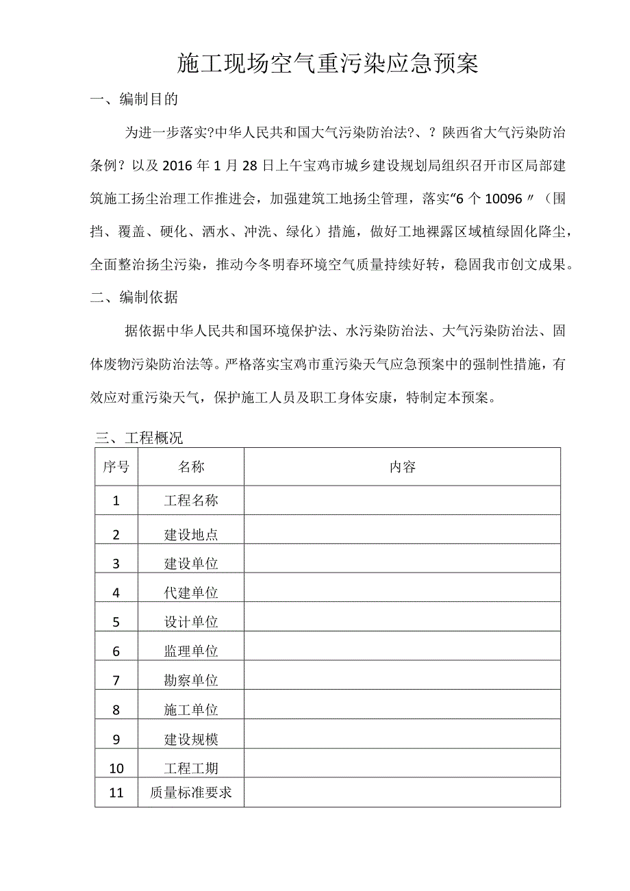 空气重污染应急救援预案.docx_第3页