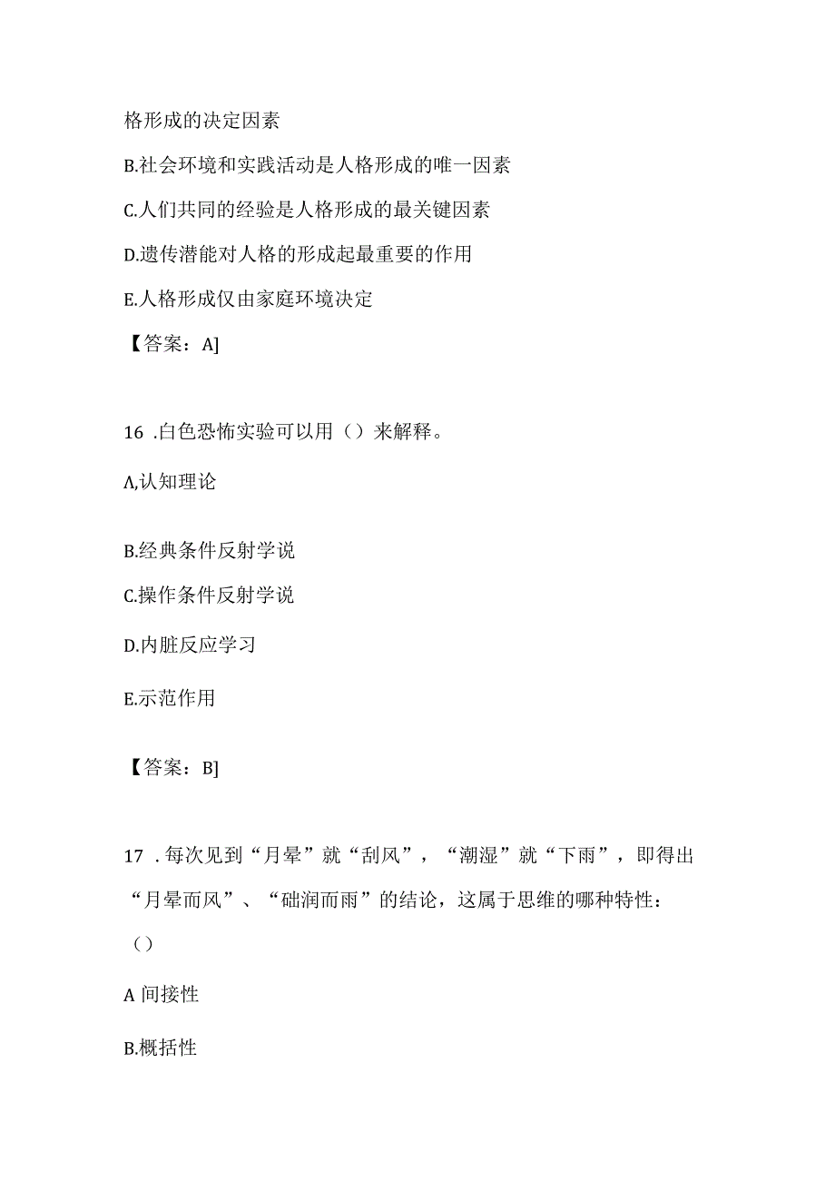 2024年医学心理学理论基础知识复习题库及答案（共100题）.docx_第2页