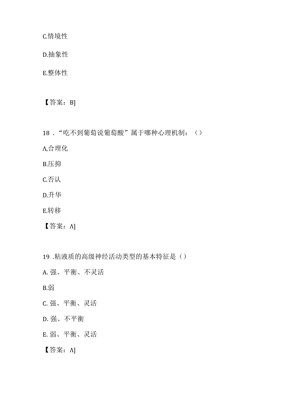 2024年医学心理学理论基础知识复习题库及答案（共100题）.docx_第3页