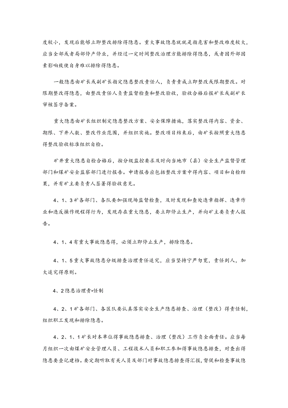 事故隐患排查治理分级管理办法.docx_第2页