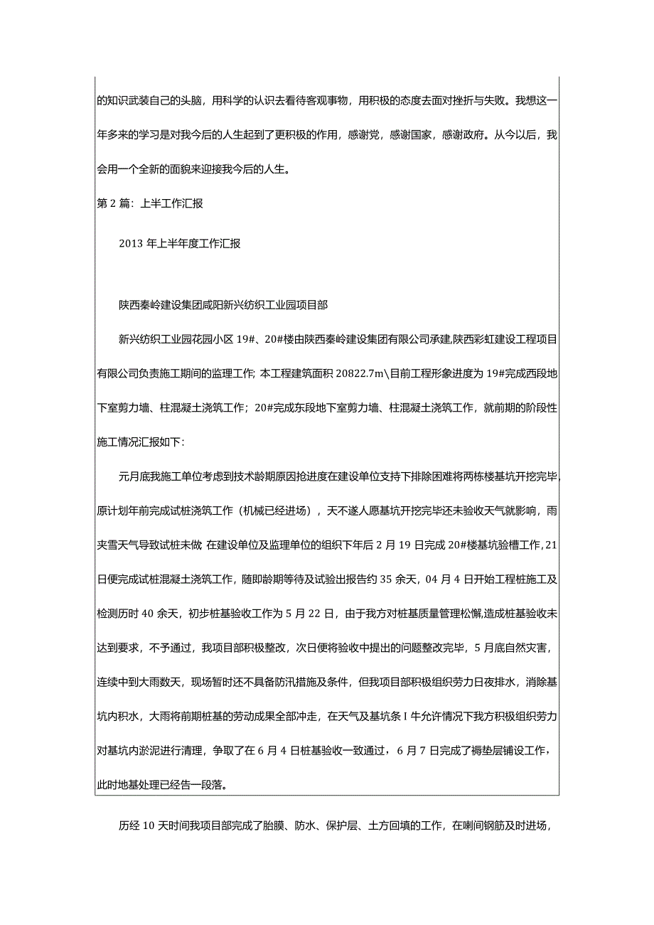 2024年执行一厅上半年工作汇报（共6篇）-大文斗范文网.docx_第2页