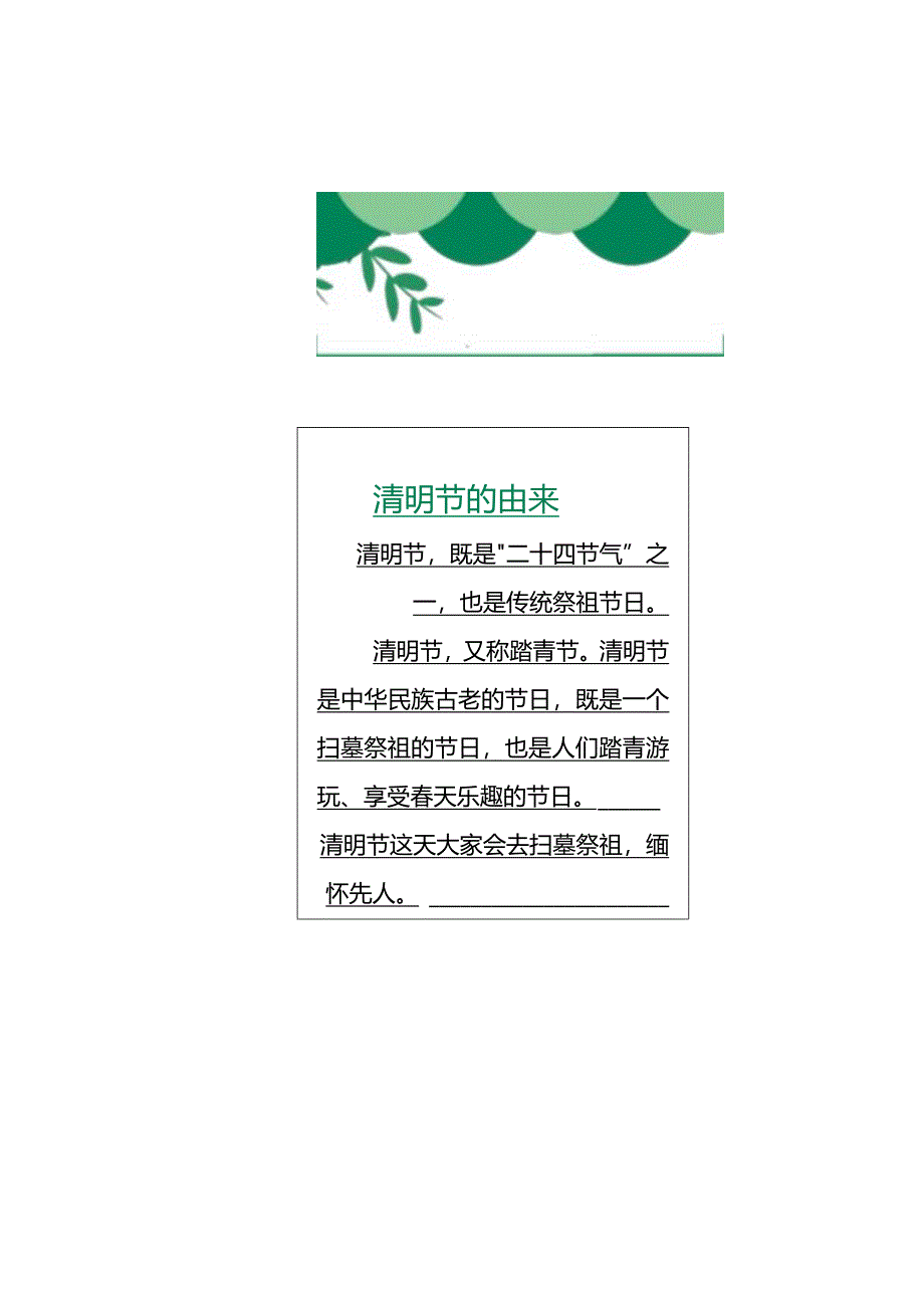 清明节手抄报电子小报.docx_第2页