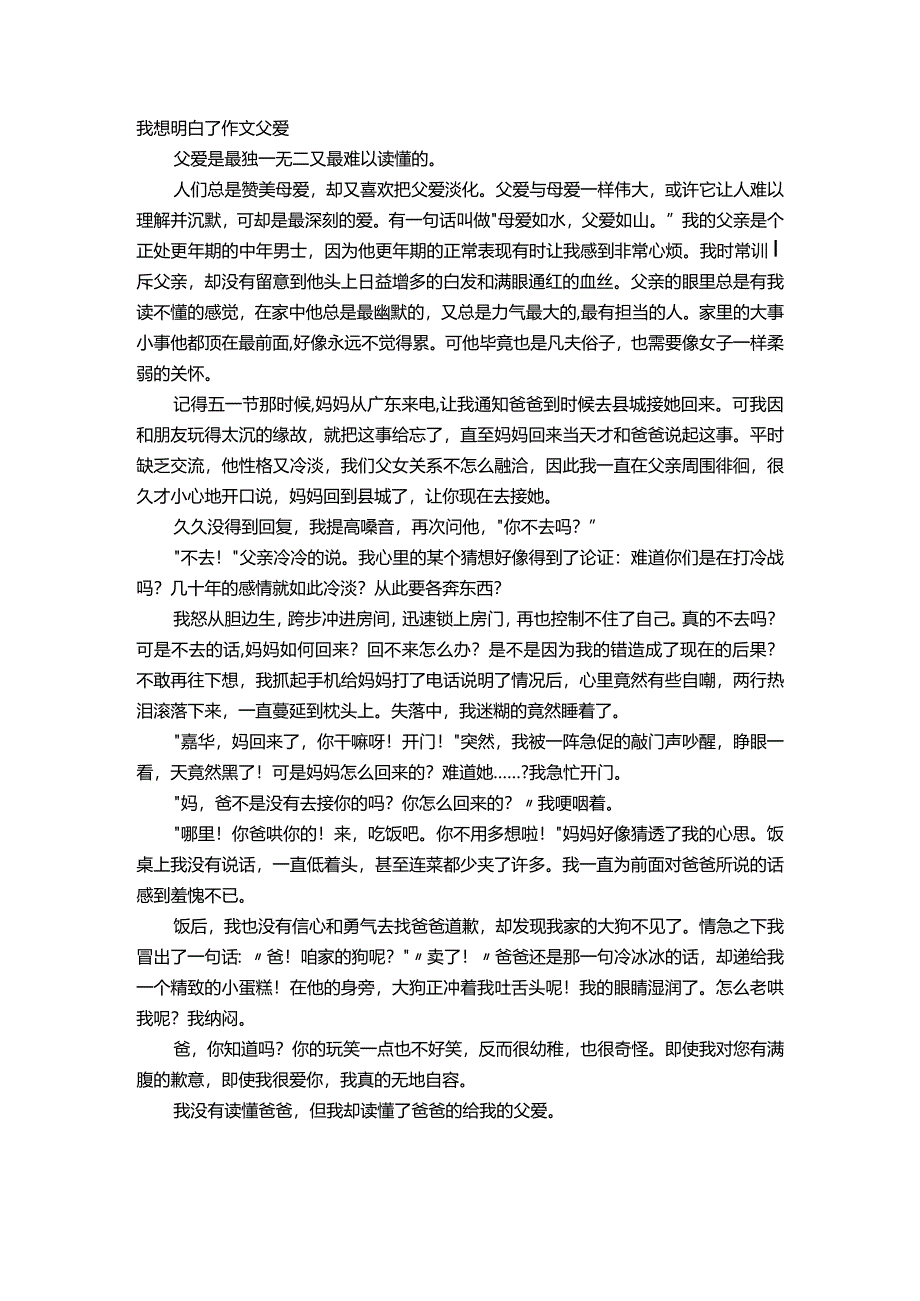 我想明白了作文父爱.docx_第1页