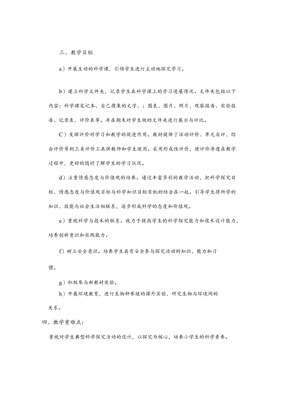 24春冀人版小学科学3年级下册教学计划课件教案下载.docx_第2页