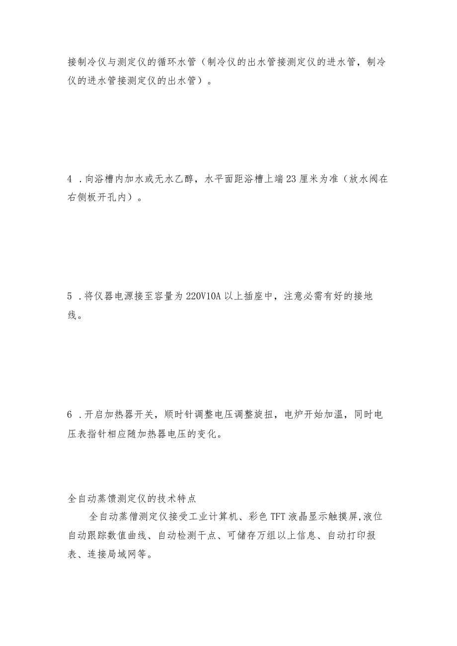 石油产品蒸馏测定仪使用方法蒸馏测定仪操作规程.docx_第2页