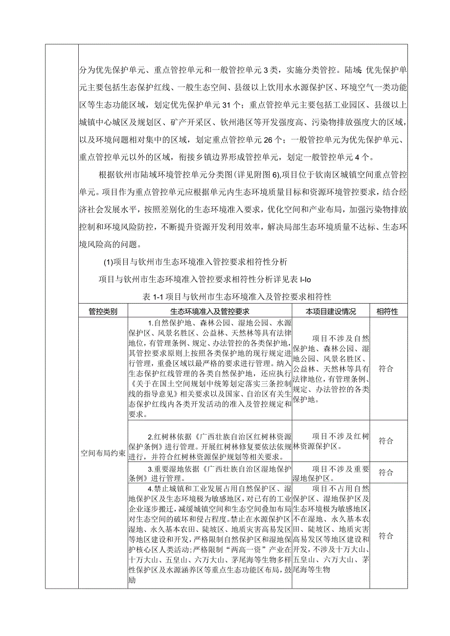 自用橇装柴油加油机项目环评可研资料环境影响.docx_第3页