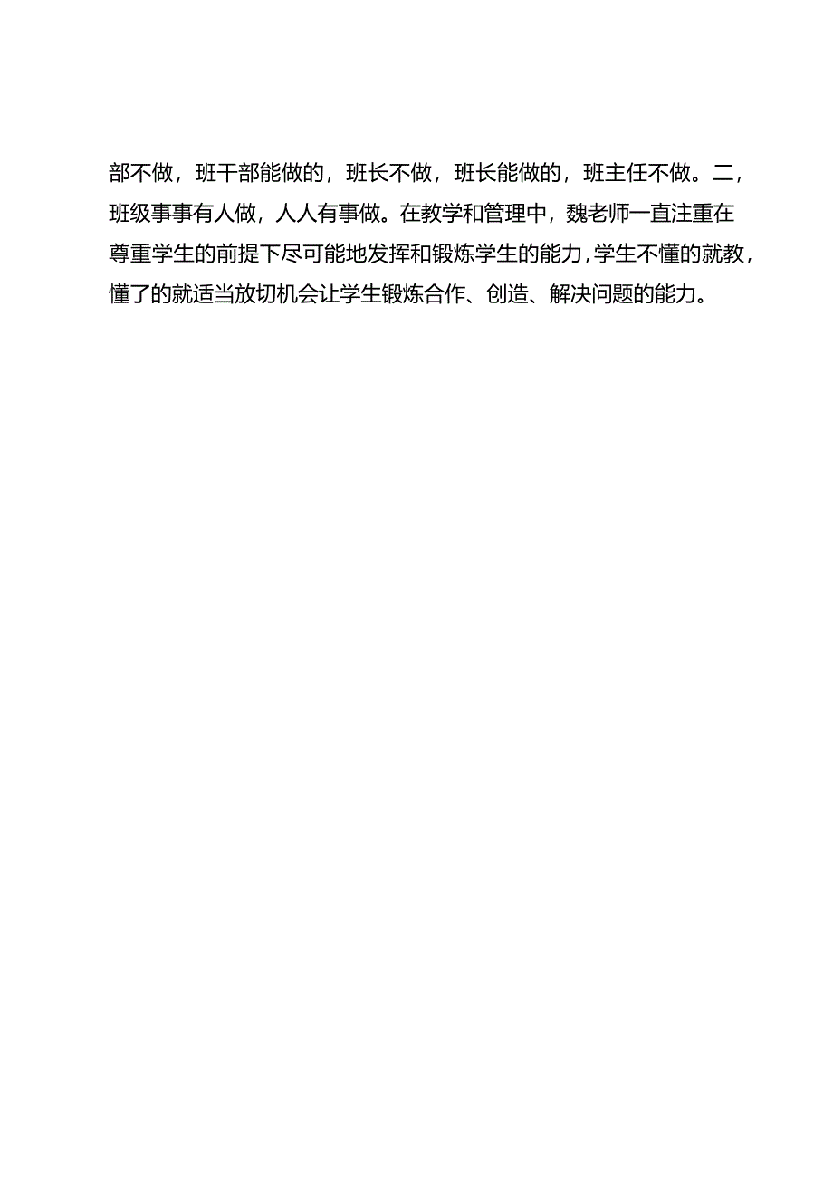 最好的管理就是让学生自我管理.docx_第3页