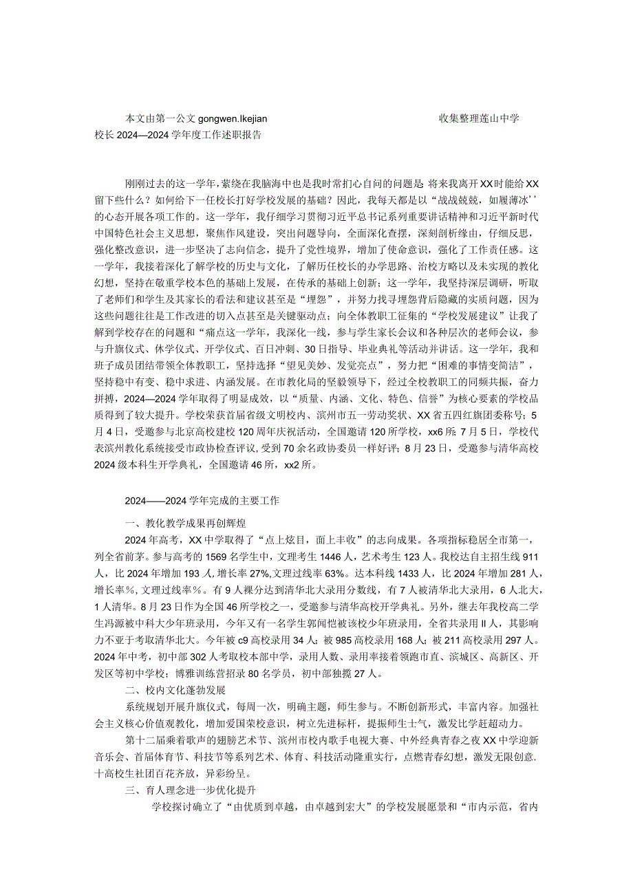 中学校长2024—2024学年度工作述职报告.docx_第1页