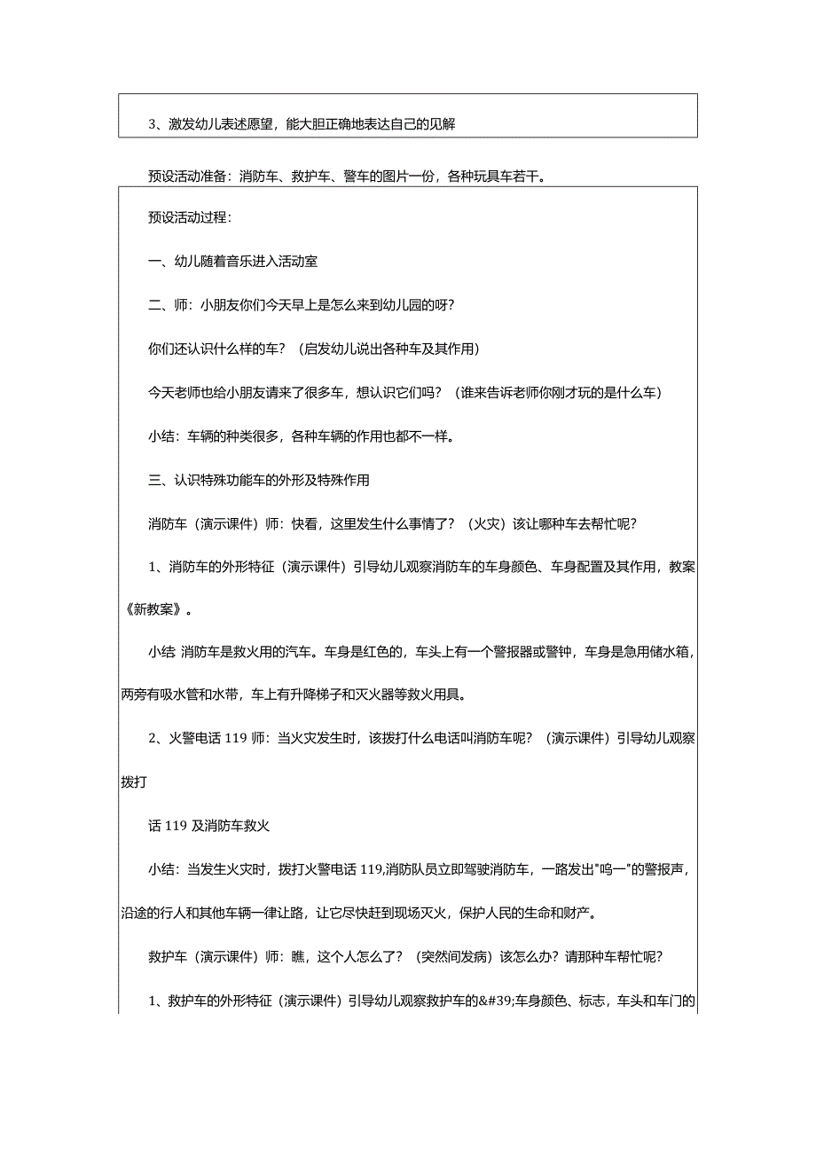 2024年幼儿园消防安全教案3000字左右.docx_第3页