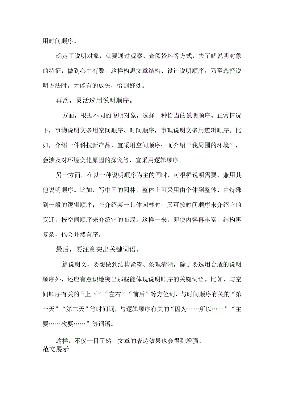 八下第二单元说明的顺序习作指导范文点评.docx_第2页