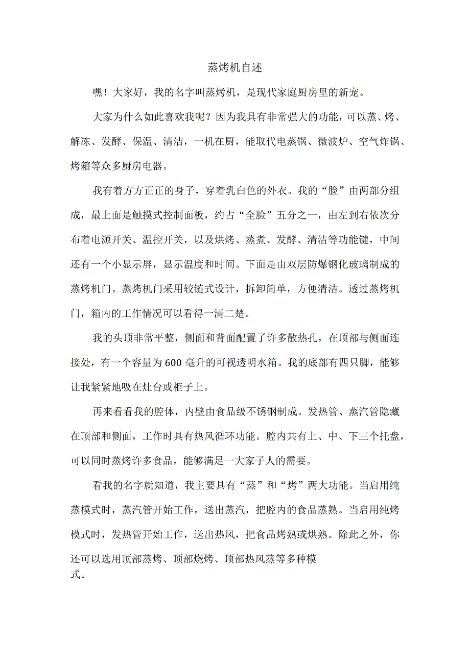 八下第二单元说明的顺序习作指导范文点评.docx_第3页