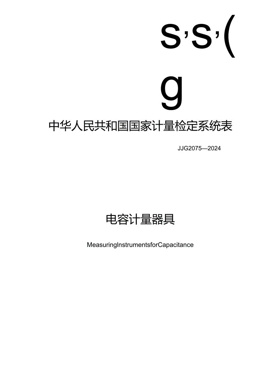 JJG2075-2024电容计量器具.docx_第1页