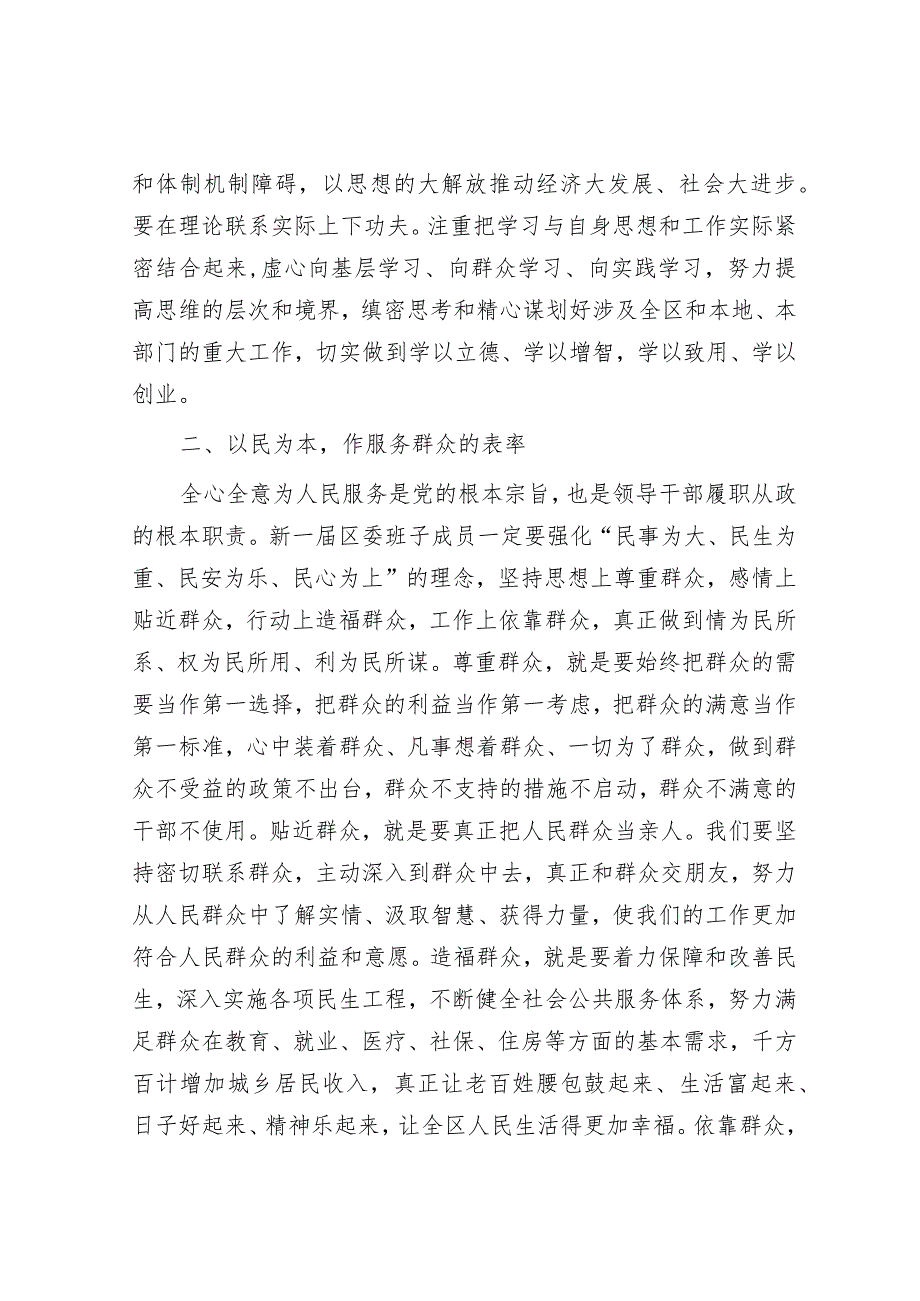 在区委2024年一次全体会议上的讲话&在全市传达学习全国两会精神会议上的主持词.docx_第3页